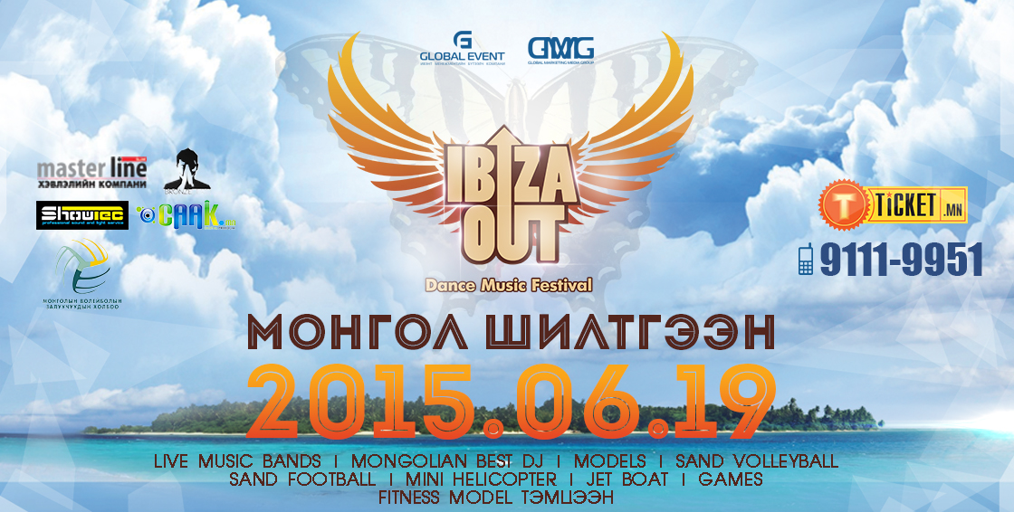 Ibiza out- 2015 тун удахгүй